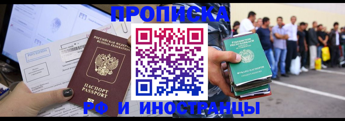 прописка законно в Борисоглебске