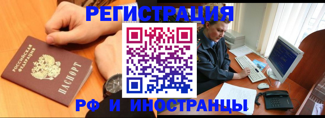 прописка законно в Борисоглебске