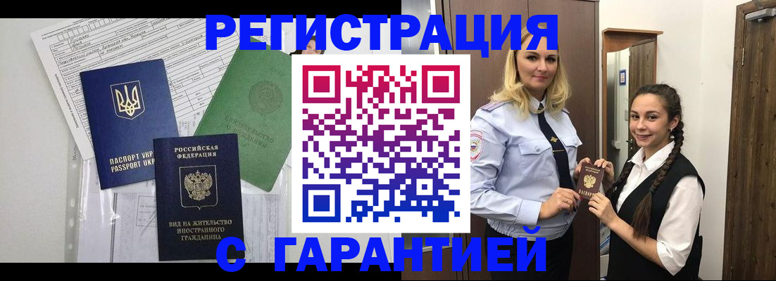 временная регистрация гарантия в Борисоглебске