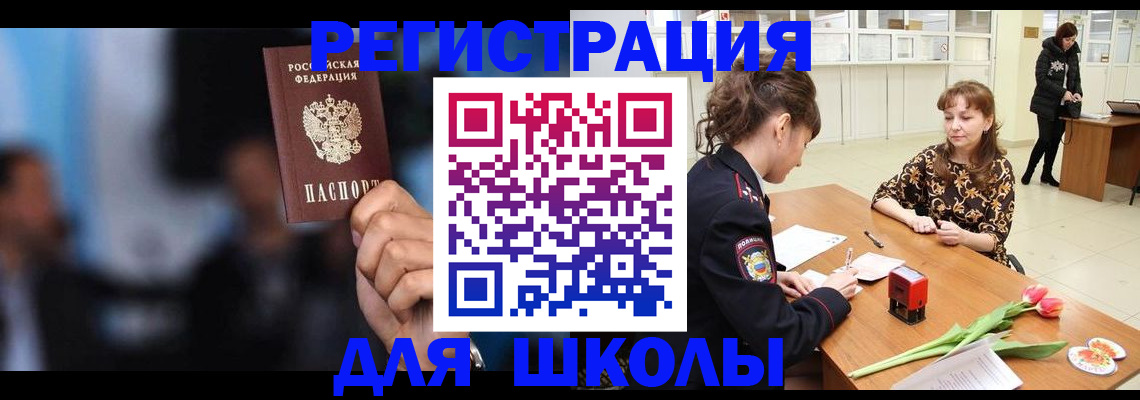 временная регистрация для всех в Борисоглебске