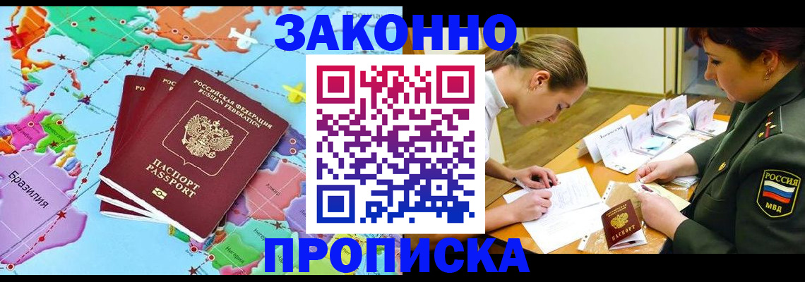 прописка гарантия в Борисоглебске