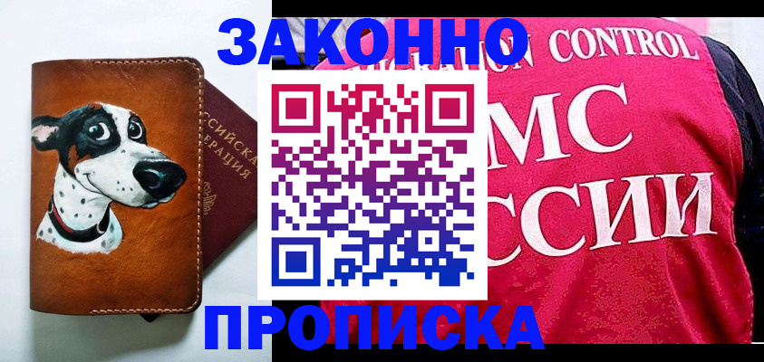 прописка 2025 в Борисоглебске