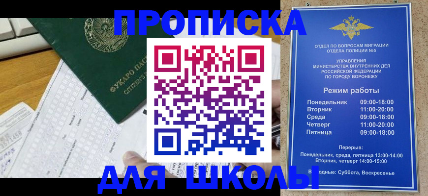 прописка регистрация в Борисоглебске