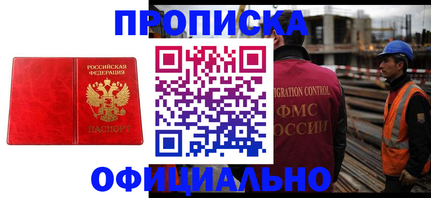временная регистрация собственник в Борисоглебске